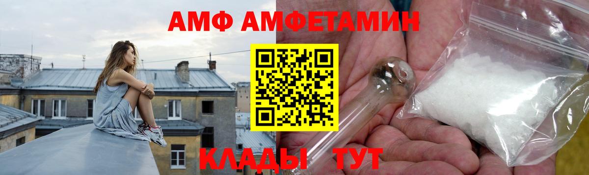 Amphetamine VHQ  Amphetamine  АМФ  Лянтор  Вход с VPN 
