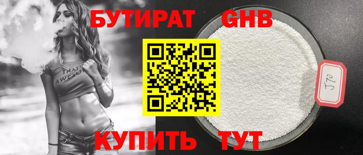 Лянтор  Бутират бутандиол  Вход с VPN 