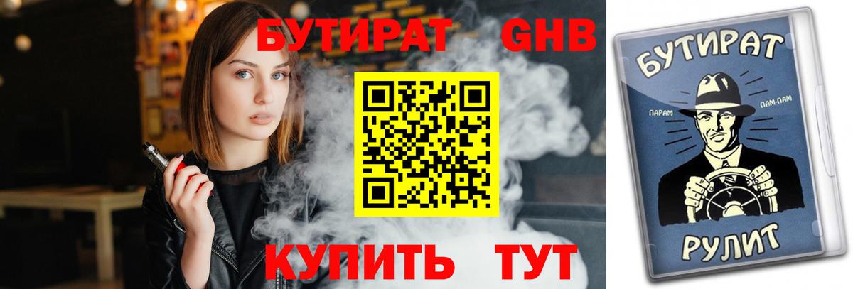 Бутират бутик Лянтор