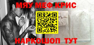 мяу мяу кристалл Заволжье