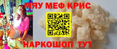 мяу мяу кристалл Заволжье
