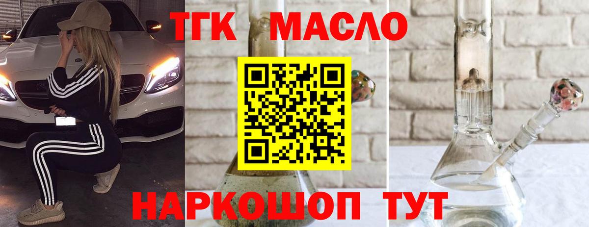 ТГК гашишное масло Лянтор